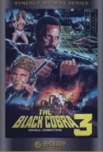 Черная кобра 3: Манильский связной/Black Cobra 3, The (1990)