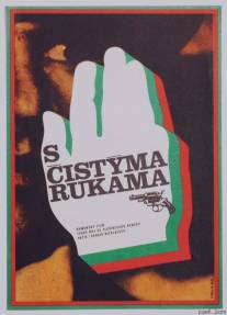 Чистыми руками/Cu mainile curate (1972)