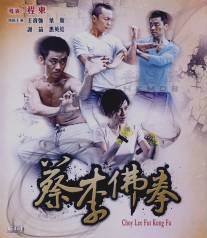 Чой ли фут/Choy Lee Fut Kung Fu (2011)