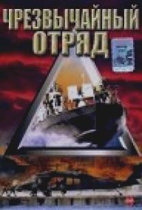 Чрезвычайный отряд/Operation Delta Force 5: Random Fire