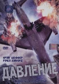 Давление/Cabin Pressure (2001)