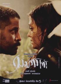 Демон/Raavanan (2010)