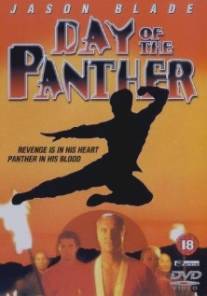 День пантеры/Day of the Panther