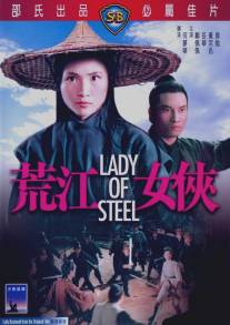 Девушка из стали/Huang jiang nu xia (1969)