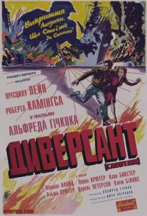 Диверсант/Saboteur (1942)