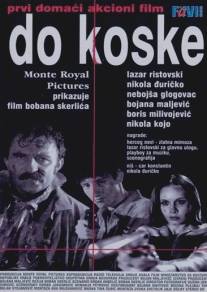 До кости/Do koske