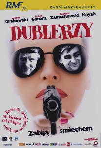 Дублёры/Dublerzy (2006)