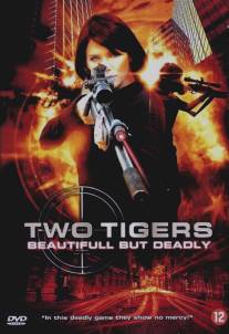 Два тигра/Two Tigers