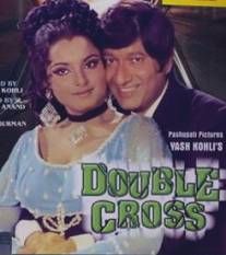 Двойное дно/Double Cross (1972)
