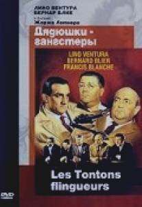 Дядюшки-гангстеры/Les tontons flingueurs (1963)