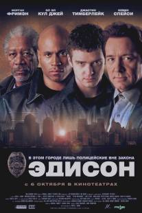 Эдисон/Edison (2005)