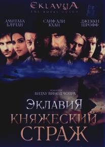 Эклавия - княжеский страж/Eklavya (2007)