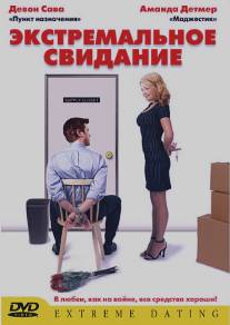 Экстремальное свидание/Extreme Dating (2005)