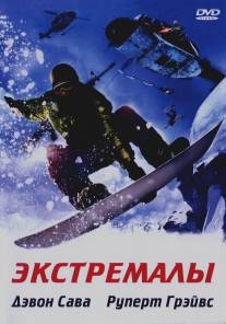 Экстремалы/Extreme Ops