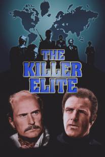 Элита убийц/Killer Elite, The (1975)