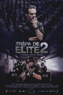 Элитный отряд: Враг внутри/Tropa de Elite 2 - O Inimigo Agora E Outro (2010)