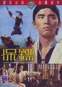 Есть меч - могу путешествовать/Bao biao (1969)
