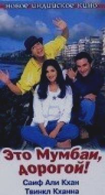 Это Мумбаи, дорогой!/Yeh Hai Mumbai Meri Jaan (1999)