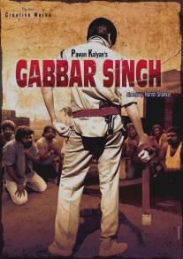 Габбар Сингх/Gabbar Singh (2012)