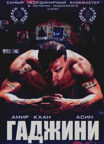 Гаджини/Ghajini (2008)