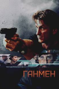Ганмен/Gunman, The (2015)
