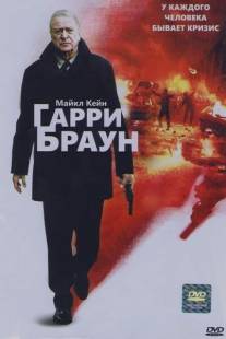 Гарри Браун/Harry Brown (2009)