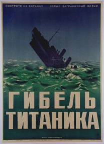 Гибель Титаника/Titanic (1943)