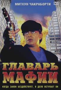 Главарь мафии/Mafia Raai (1998)