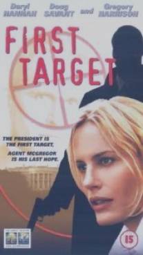Главная мишень/First Target (2000)