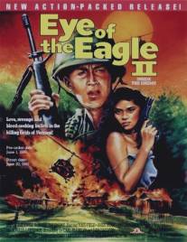 Глаз орла 2: Внутри врага/Eye of the Eagle 2: Inside the Enemy (1989)