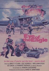 Глаз орла/Eye of the Eagle