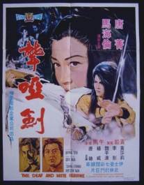Глухонемая героиня/Long ya jian (1971)