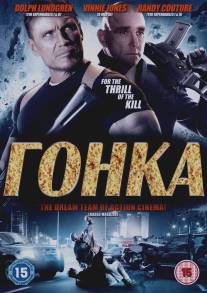 Гонка/Ambushed (2013)