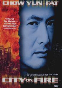 Город в огне/Lung fu fong wan (1987)