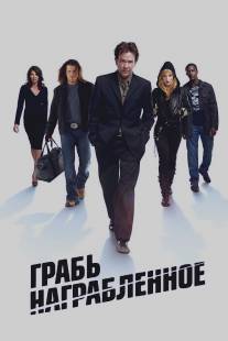 Грабь награбленное/Leverage (2008)