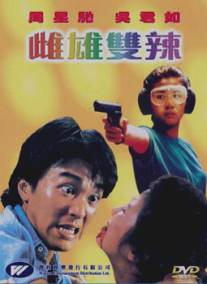 Громовые полицейские 2/Liu mang chai po (1989)