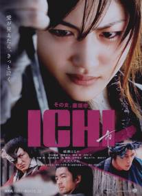 Ичи/Ichi (2008)