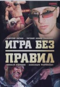 Игра без правил/Igra bez pravil (2004)