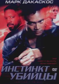 Инстинкт убийцы/Instinct to Kill (2001)