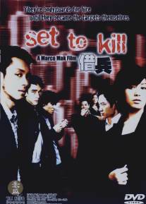 Истинный убийца/Tse bing (2005)