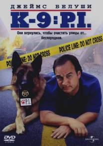 К-9 III: Частные детективы/K-9: P.I. (2002)