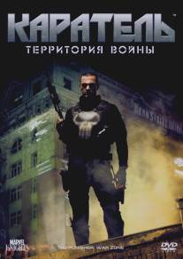 Каратель: Территория войны/Punisher: War Zone (2008)
