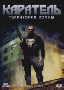 Каратель: Территория войны/Punisher: War Zone