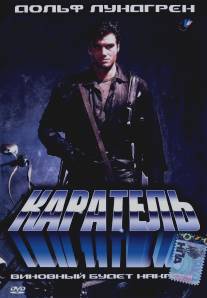 Каратель/Punisher, The (1989)