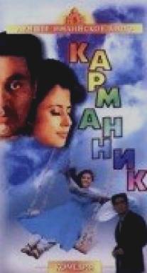 Карманник/Pocket Maar (1956)