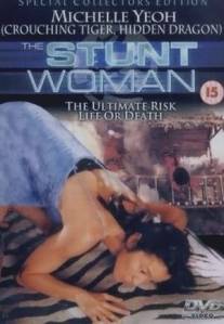 Каскадерша/A Jin de gu shi (1996) Каскадерша/A Jin de gu shi (1996)