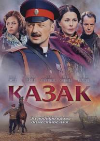 Казак/Kazak (2011)