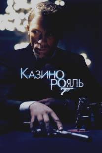 Казино Рояль/Casino Royale