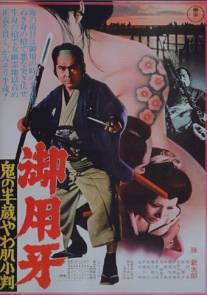 Ханзо-Клинок 3: Кто забрал золото?/Goyokiba: Oni no Hanzo yawahada koban (1974)