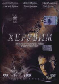 Херувим/Heruvim Херувим/Heruvim
